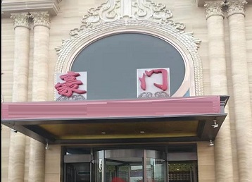 泽州哪个KTV少爷最好玩-豪门国际KTV消费少爷服务点评